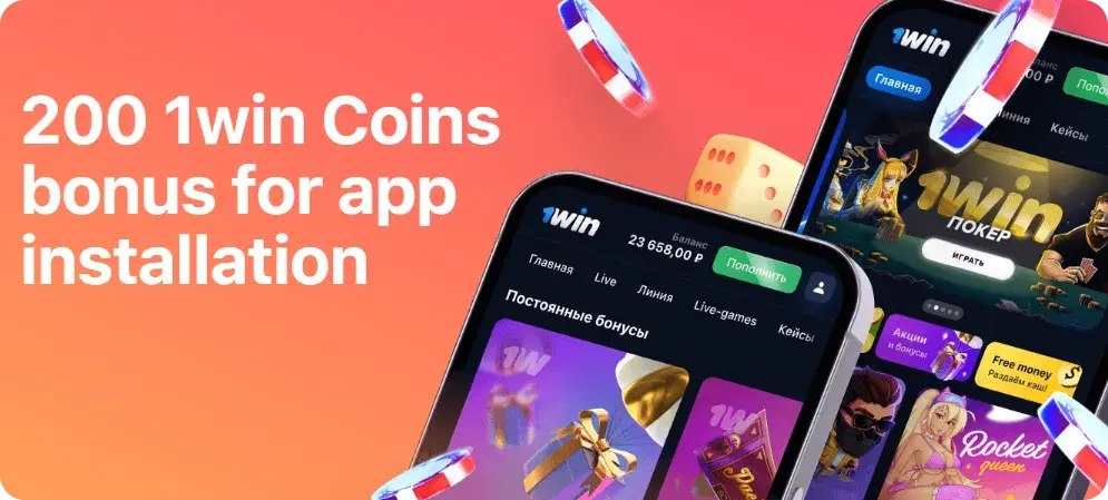 1Win Киргизия - Политика честной игры в бонусных и